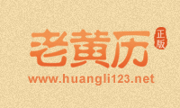 老黄历中的“掘井”是什么意思？
